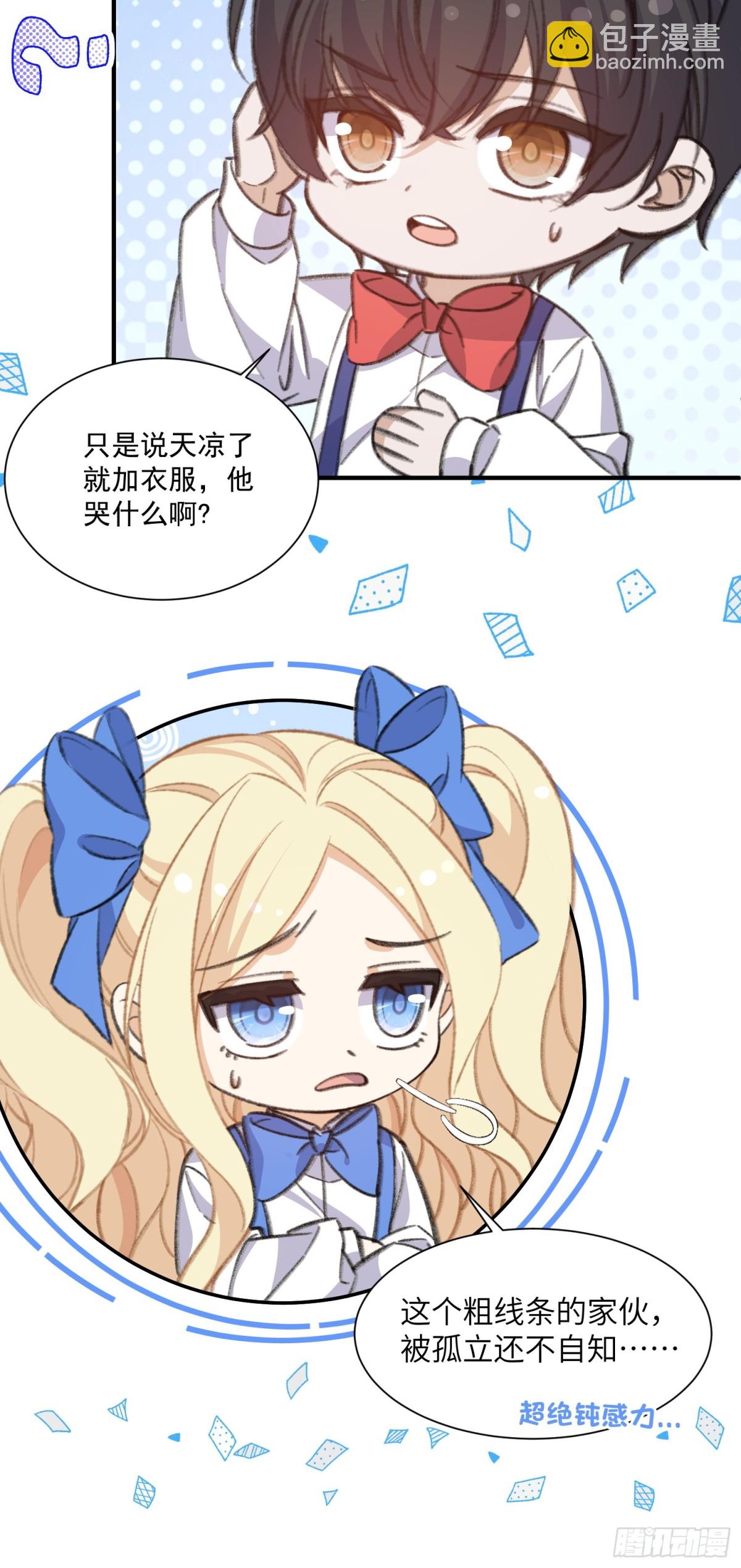穿越後，我爆紅成了國民閨女！ - 啊！醒醒居然變身小惡魔！(1/2) - 2