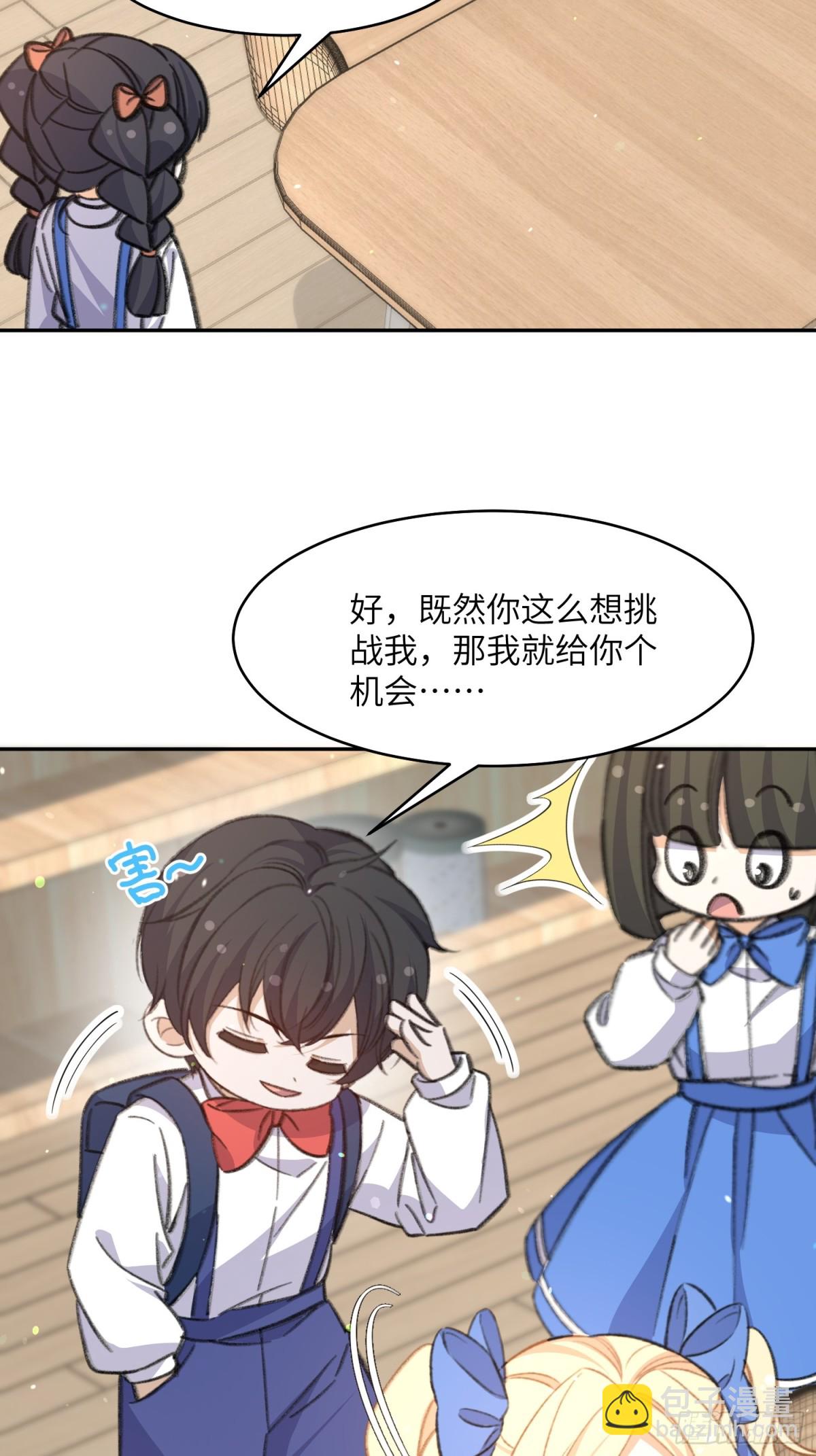 穿越後，我爆紅成了國民閨女！ - 啊！醒醒居然變身小惡魔！(1/2) - 4