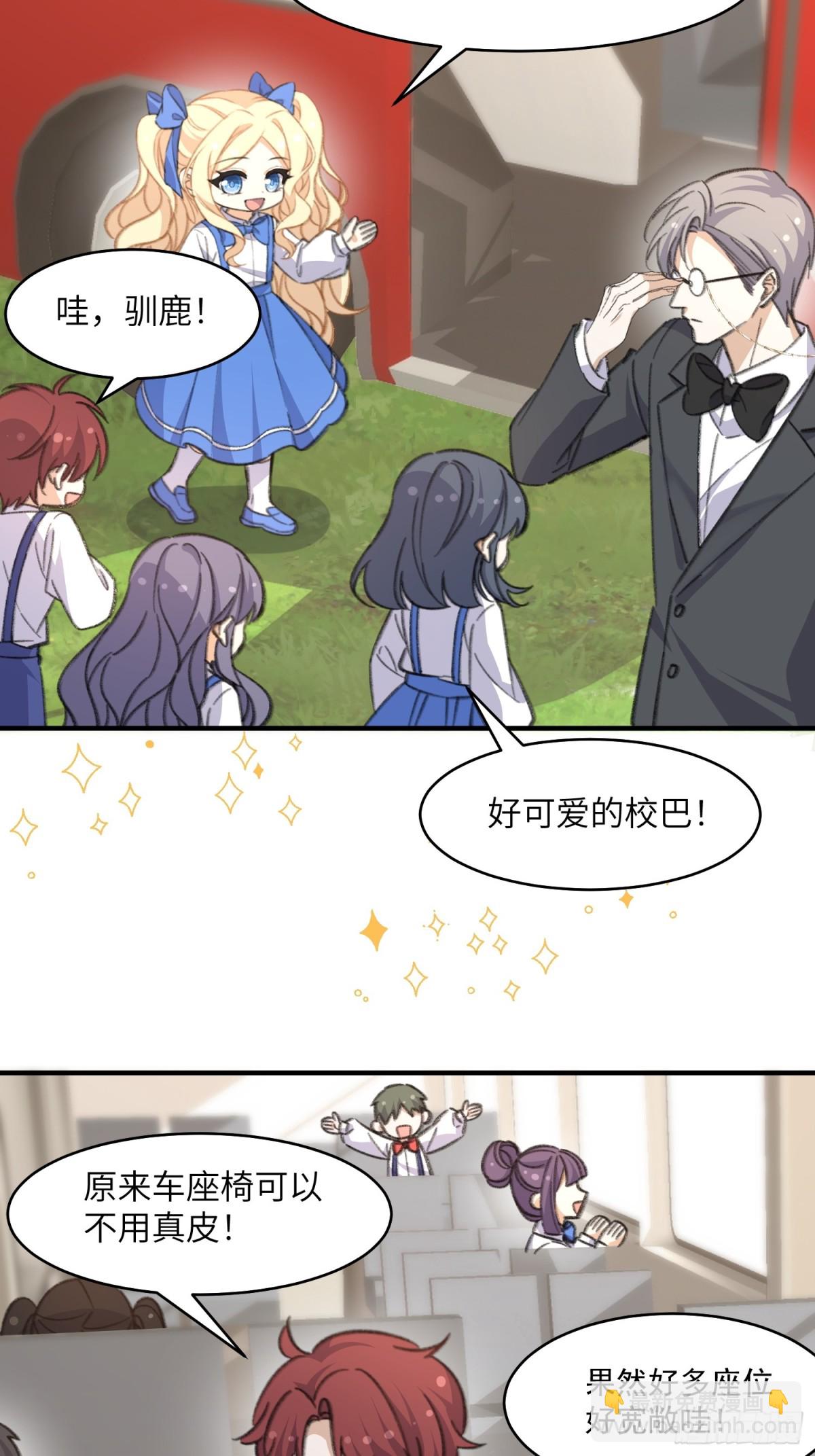 穿越後，我爆紅成了國民閨女！ - 啊！醒醒居然變身小惡魔！(1/2) - 4