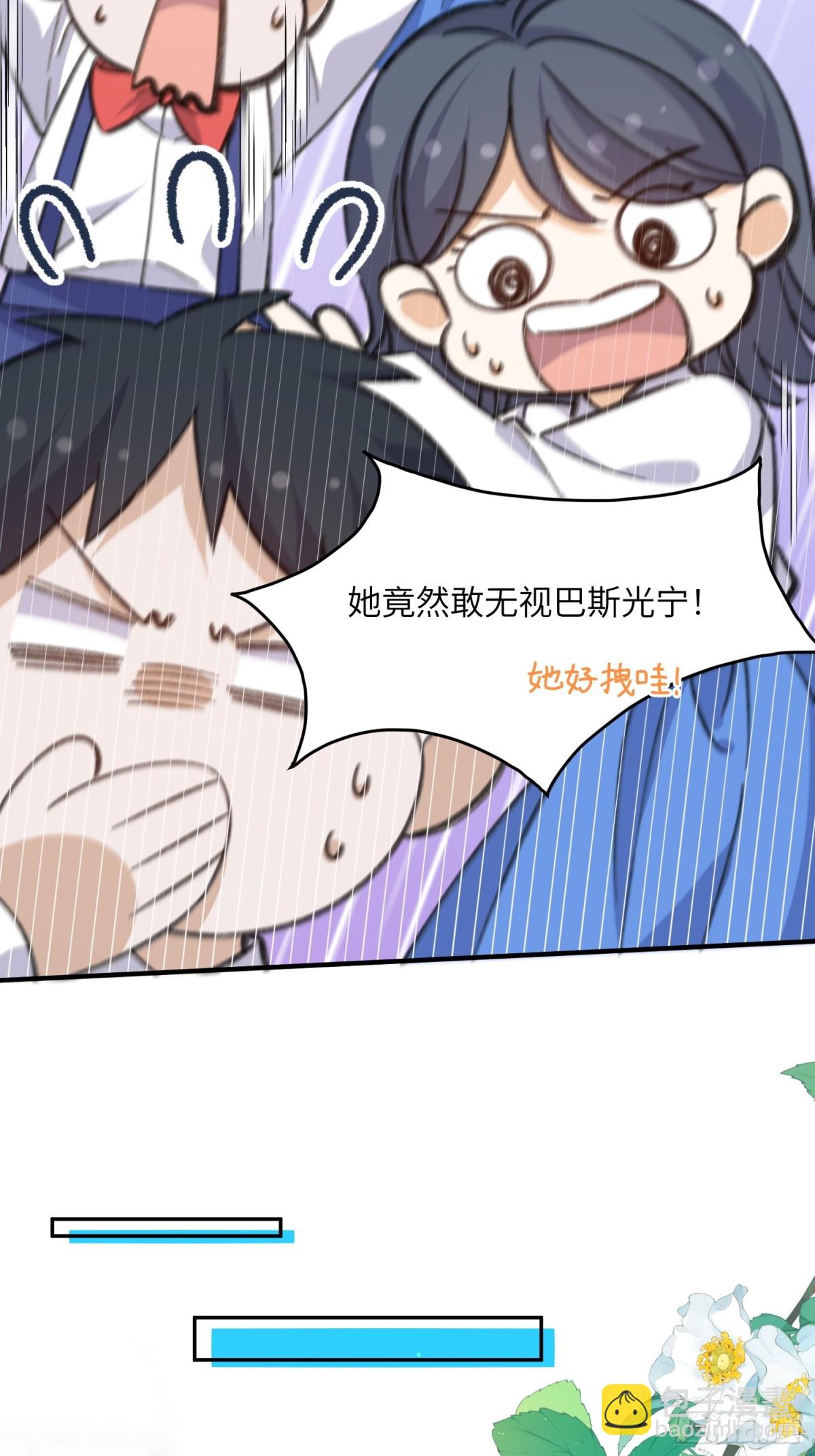 穿越後，我爆紅成了國民閨女！ - 啊！醒醒居然變身小惡魔！(1/2) - 6