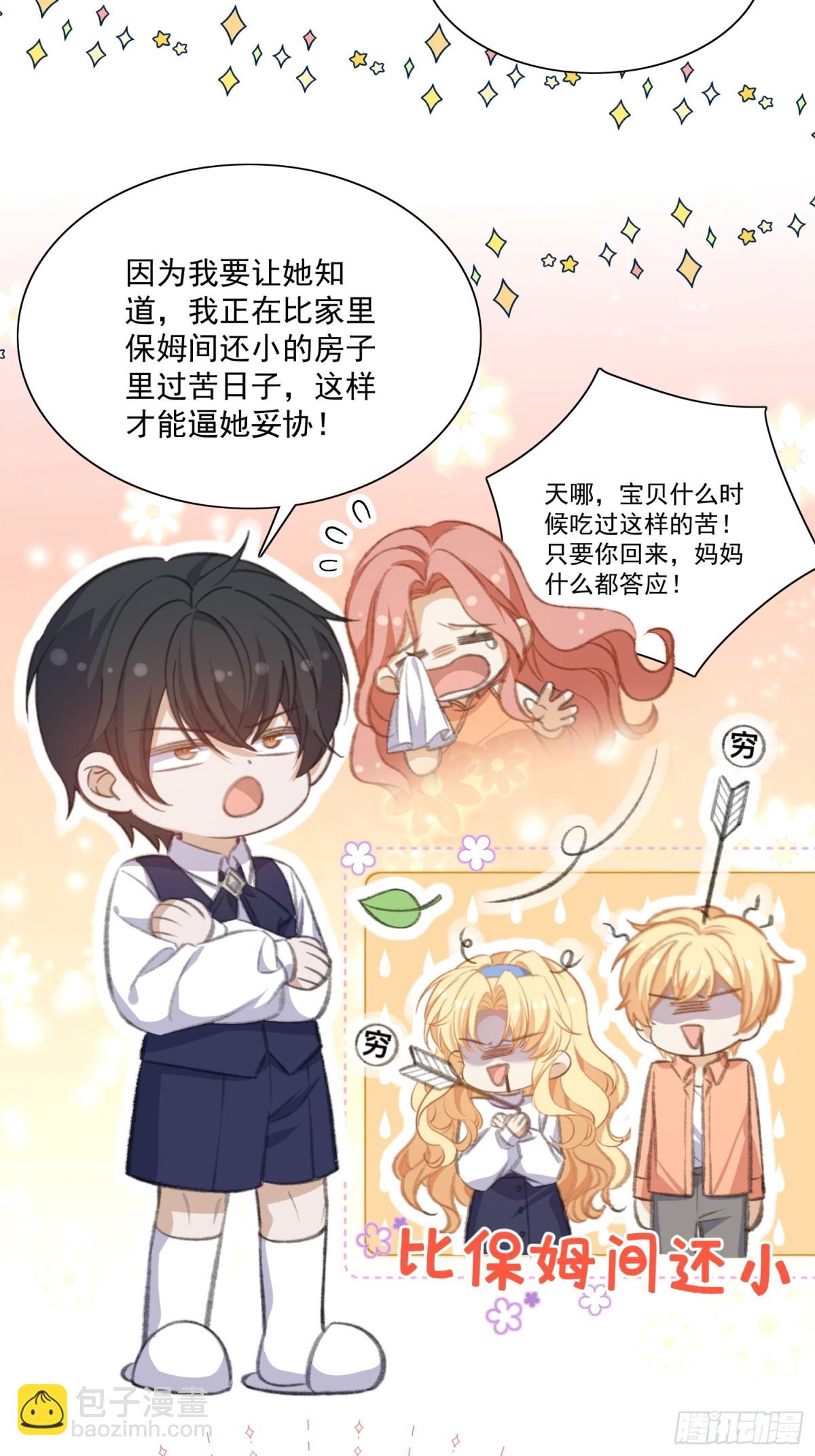 穿越後，我爆紅成了國民閨女！ - 狗血文男主爸登場啦！ - 5