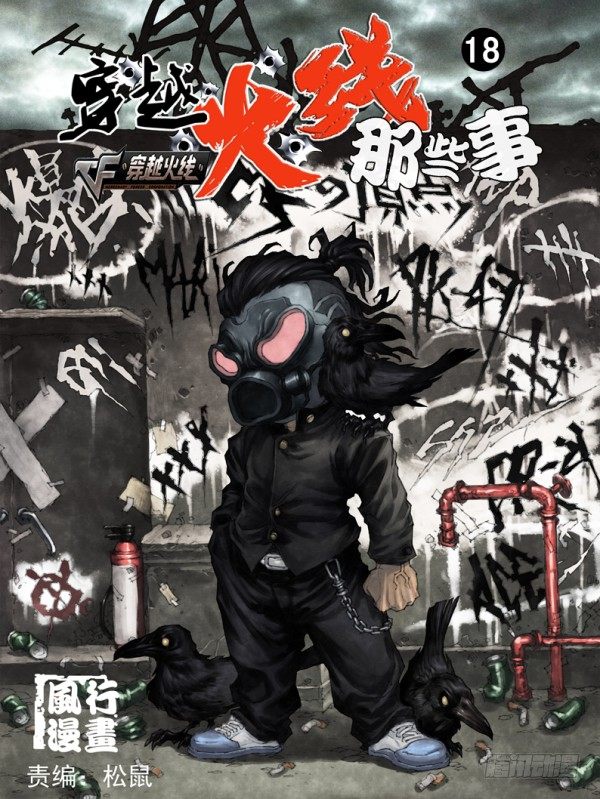 第十八话-第19话