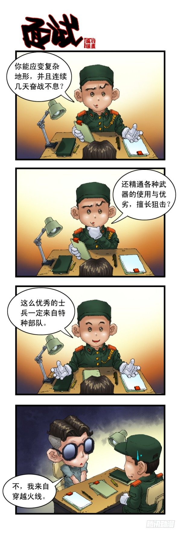 第十八话-第19话