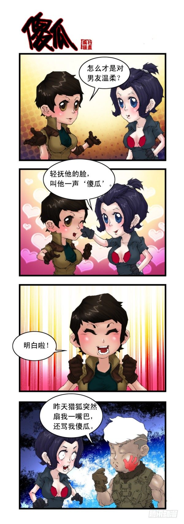 第二十三话-第25话