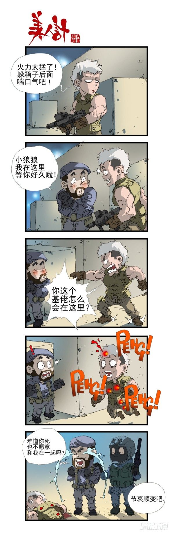 第三十七话-第39话