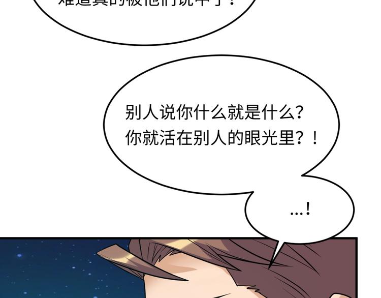 第49话 悔不该撞那石柱！(1/3)-第49话