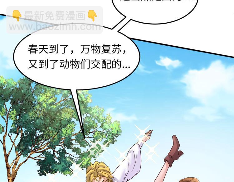 第51话 世界最强单身狗！(1/3)-第51话