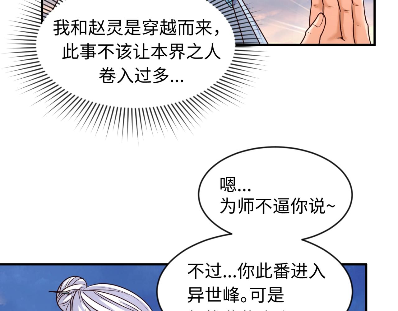 第65话 锅从天降！(1/3)-第65话