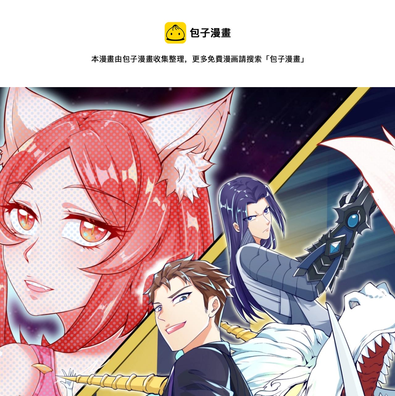 第69话 能量反噬(1/4)-第69话