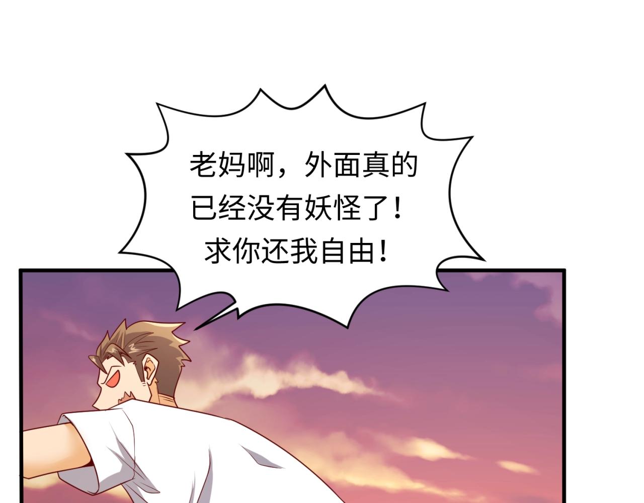 第81话 妖王涌现(1/4)-第81话