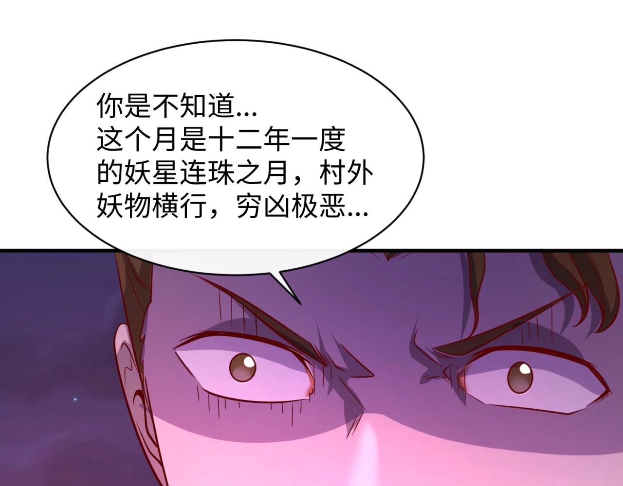 第81话 妖王涌现(1/4)-第81话