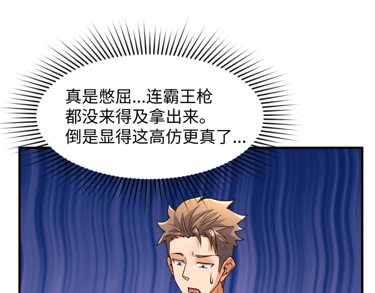 第83话 真假巨枪侠！(1/4)-第83话