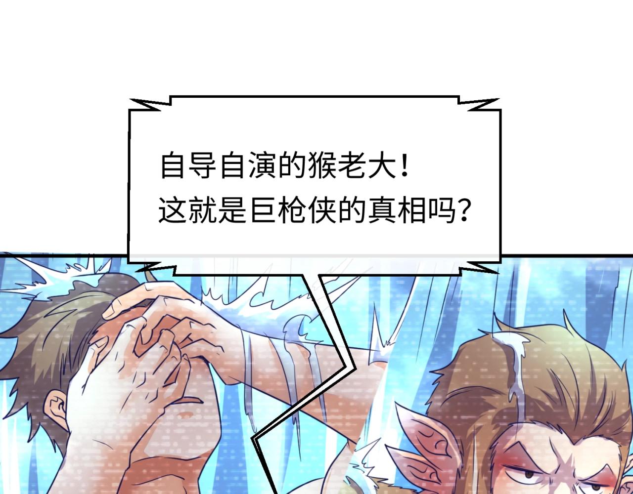 第87话 人类返祖计划！(1/4)-第87话