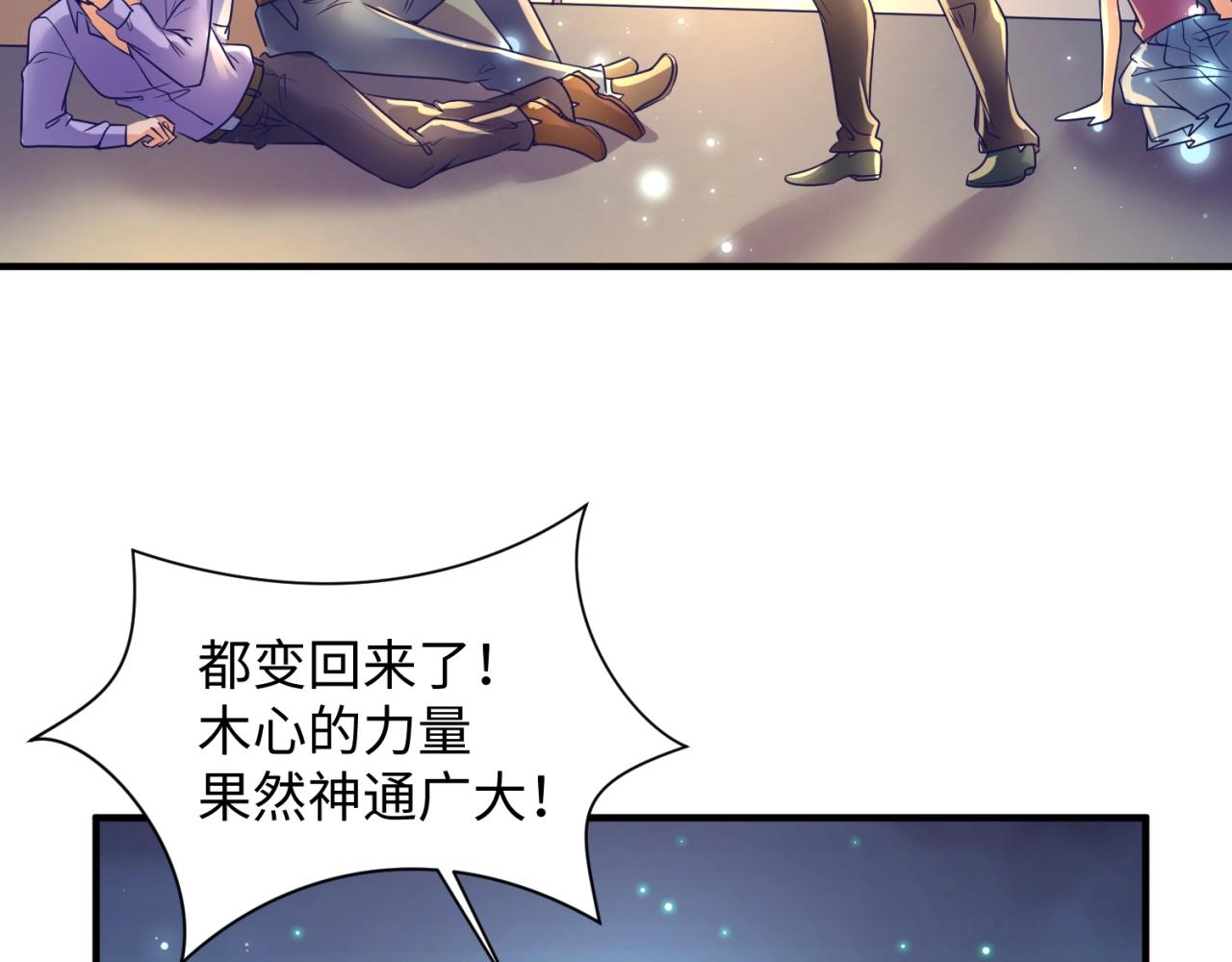 第91话 男人的话可信吗？(1/3)-第91话