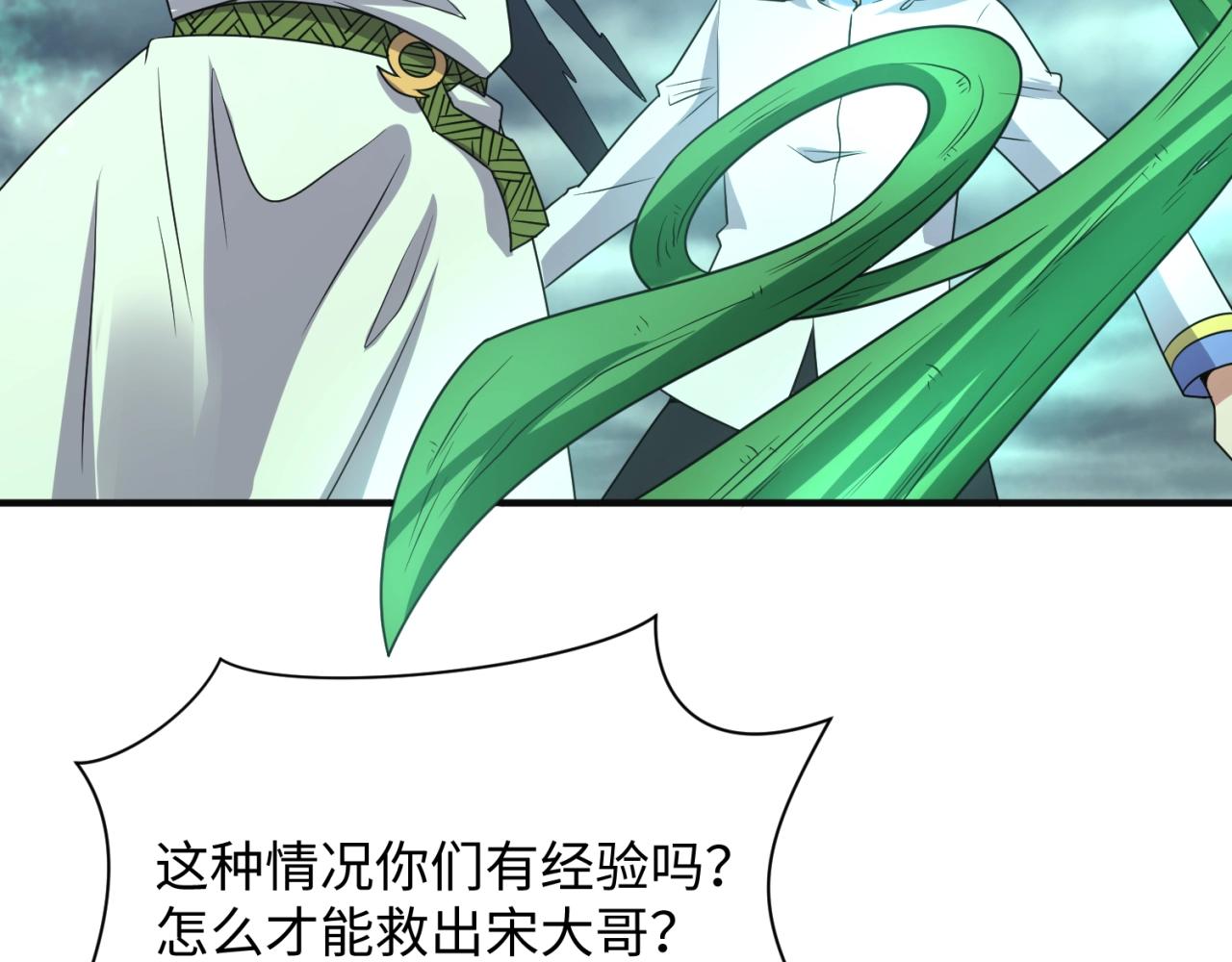 第97话 穿越救援！(1/4)-第97话