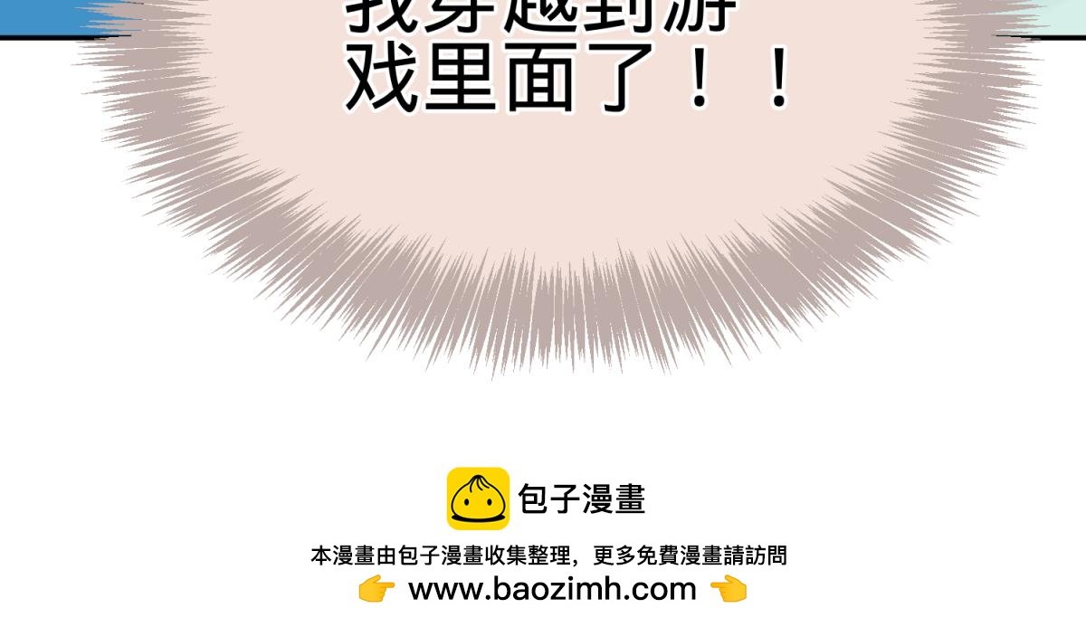 珍爱生命，远离渣游-第1话