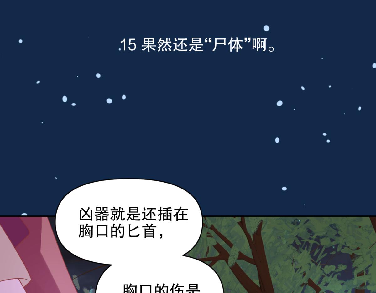 15 果然还是&ldquo;尸体&rdquo;啊-第15话