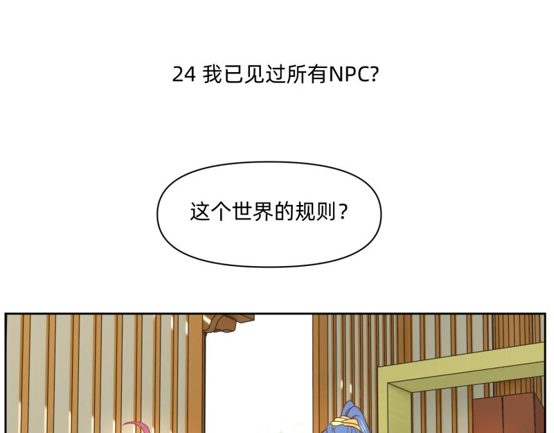 24 我已见过所有npc？(1/2)-第25话