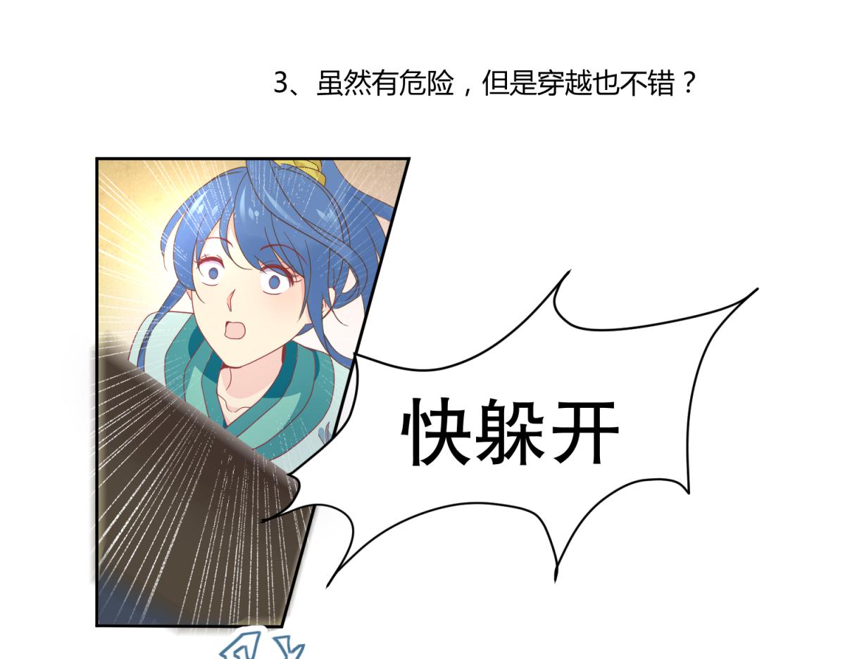 虽然有危险，但是穿越也不错？-第3话