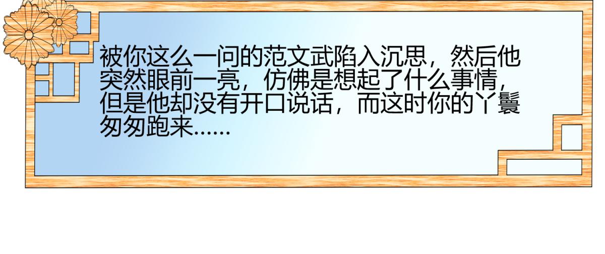 虽然有危险，但是穿越也不错？-第3话