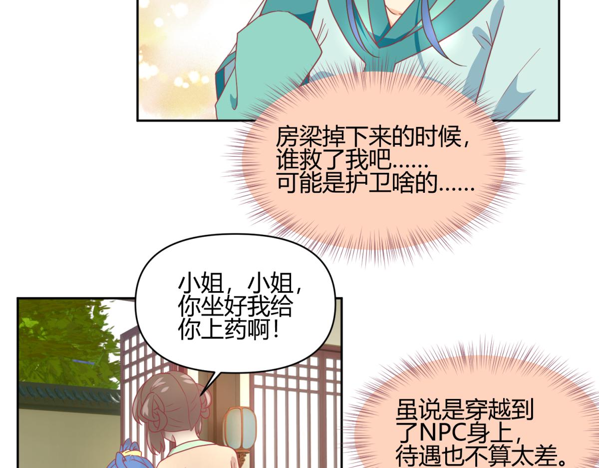 虽然有危险，但是穿越也不错？-第3话