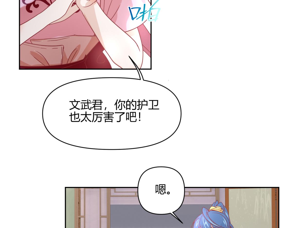 7 我的护卫？-第7话