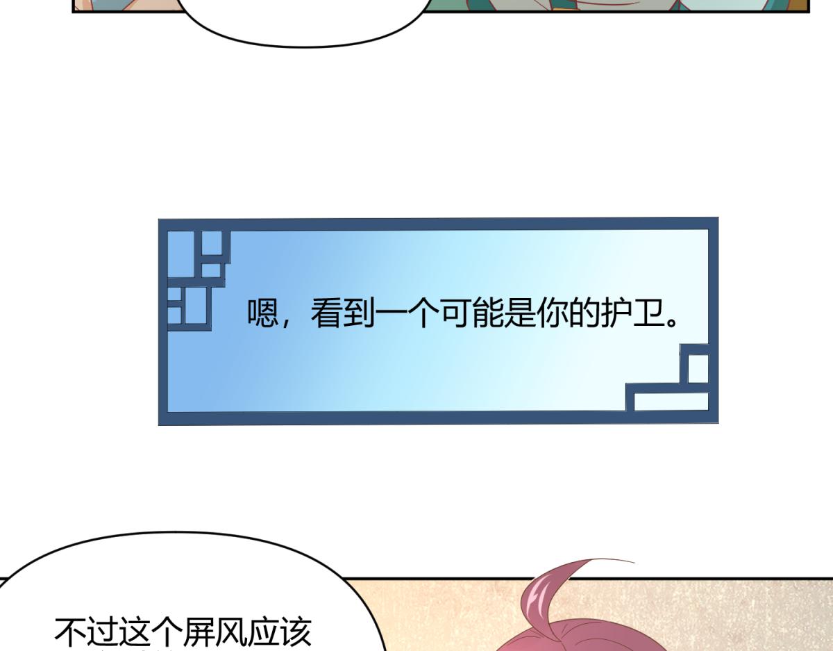 7 我的护卫？-第7话