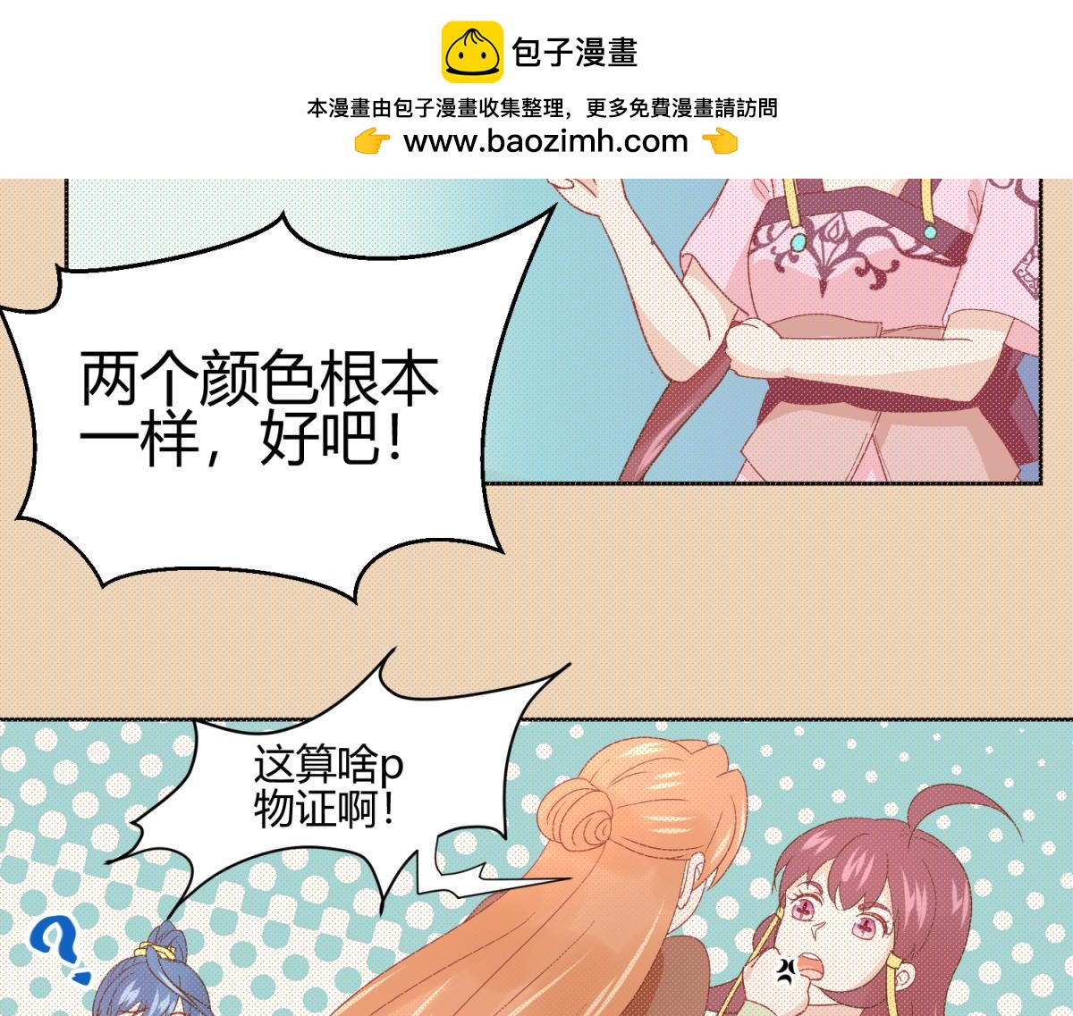 9 断案要素之物证-第9话