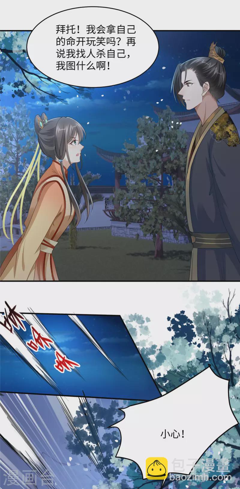 第9话 你这个变态放我下来！-第9话