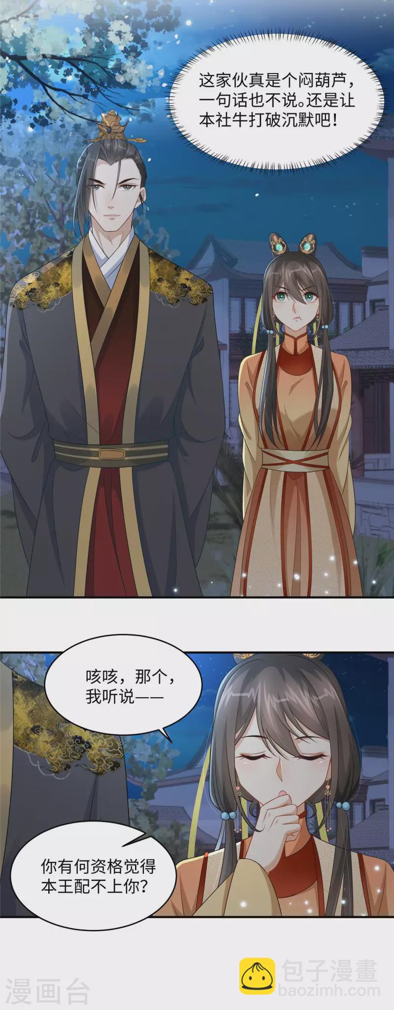 第9话 你这个变态放我下来！-第9话