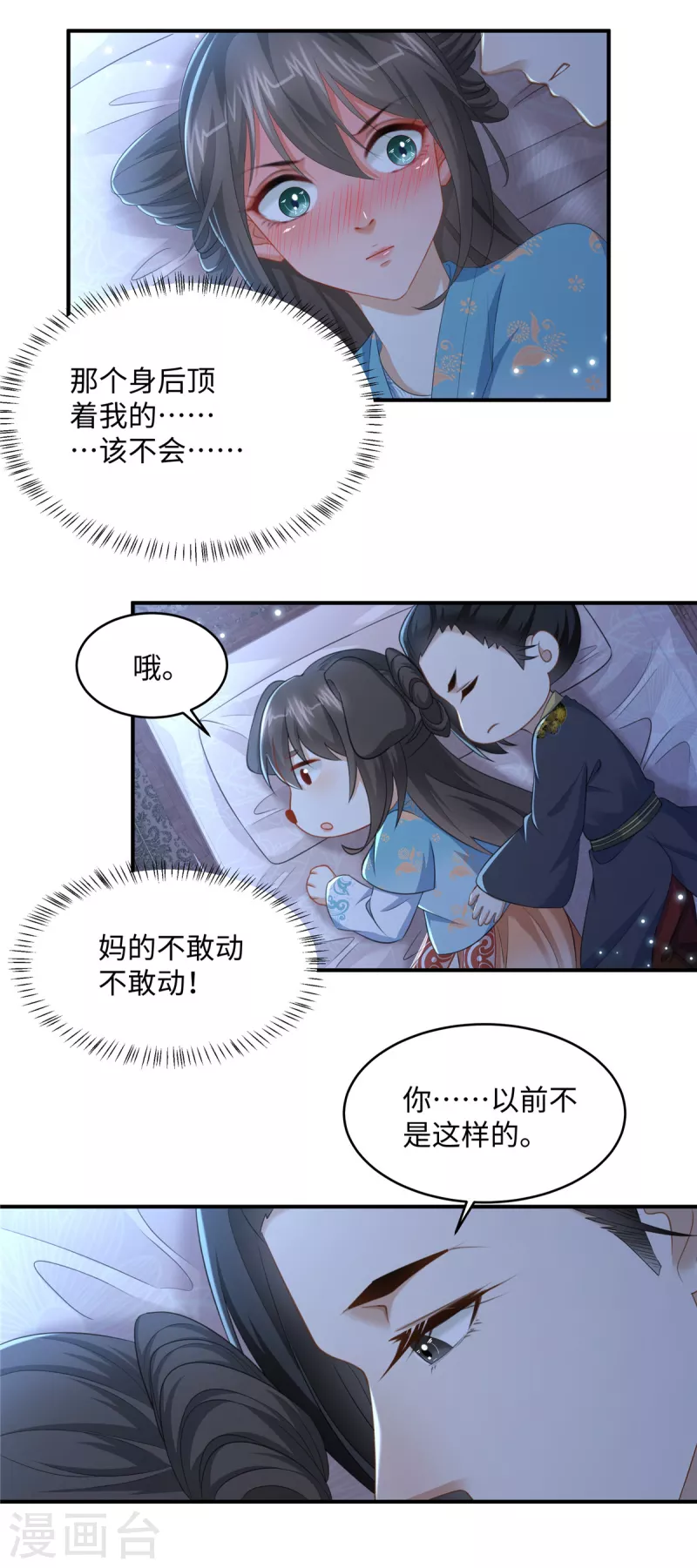 第13话 身后那个硬硬的-第13话