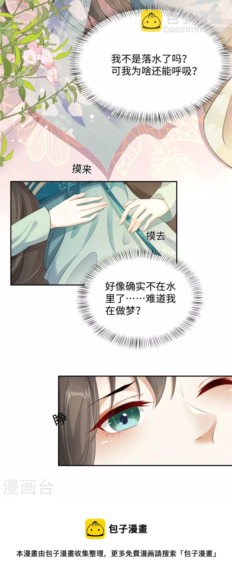 第1话 穿越哪有手机香-第1话