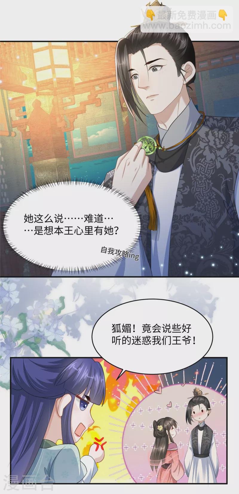 第19话 她心里有我-第19话