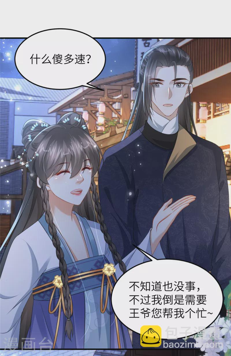 第25话 她在闹，他在笑-第25话