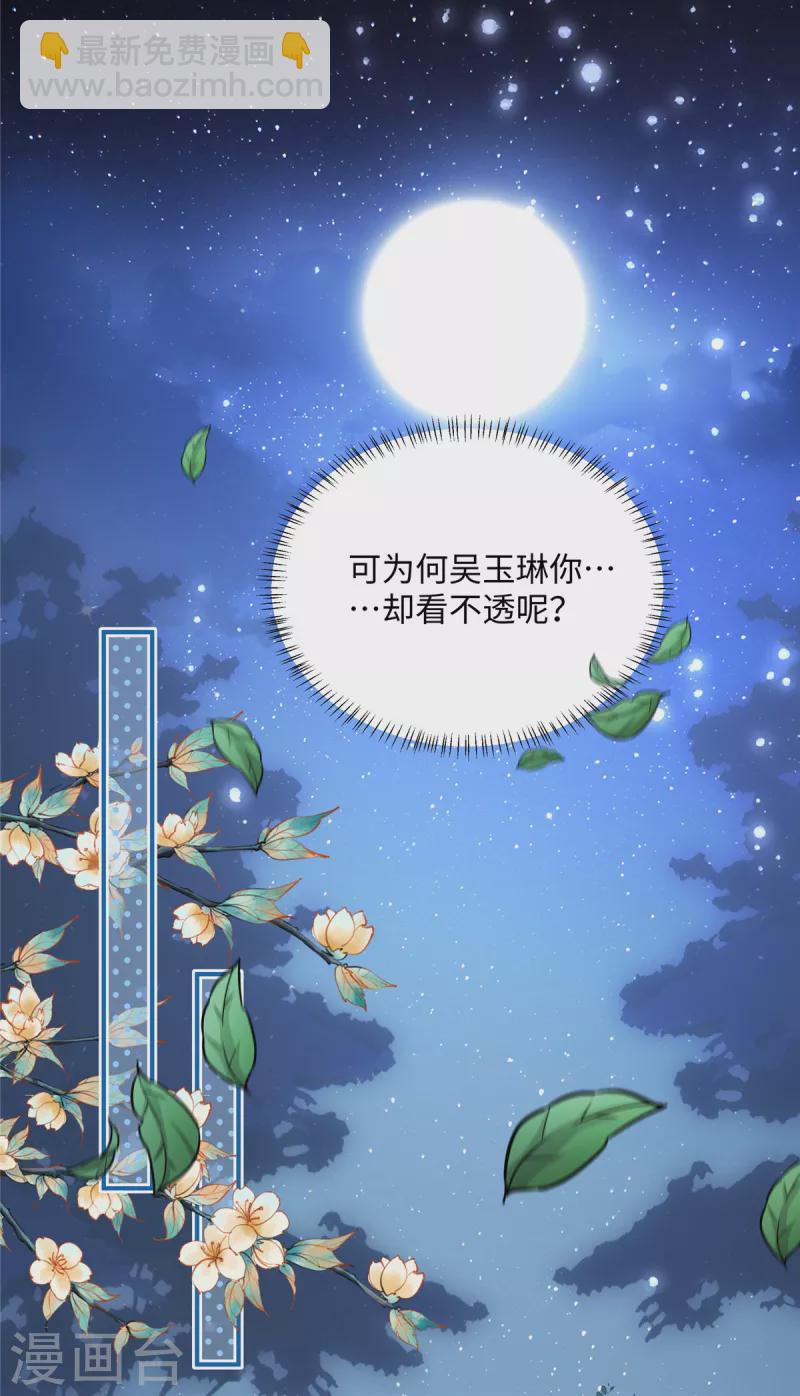 第29话 你为什么不肯碰我-第29话