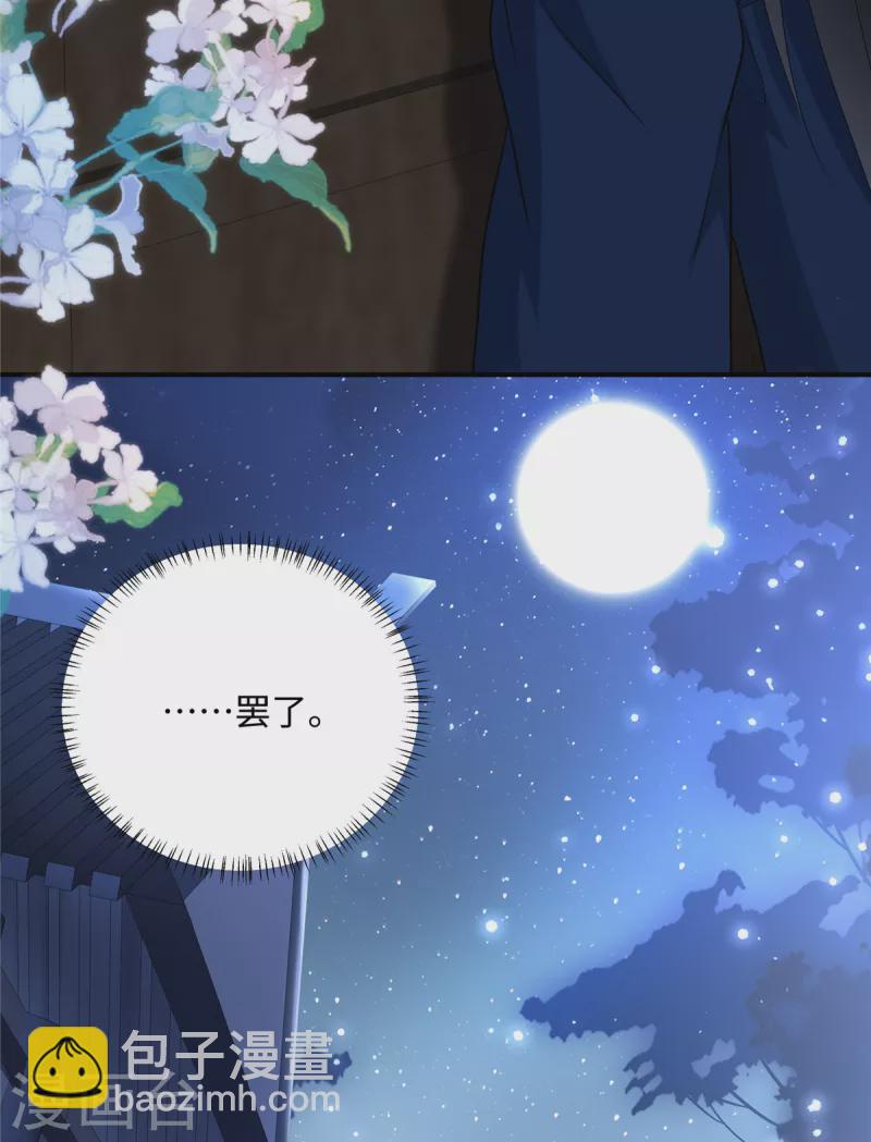 第29话 你为什么不肯碰我-第29话