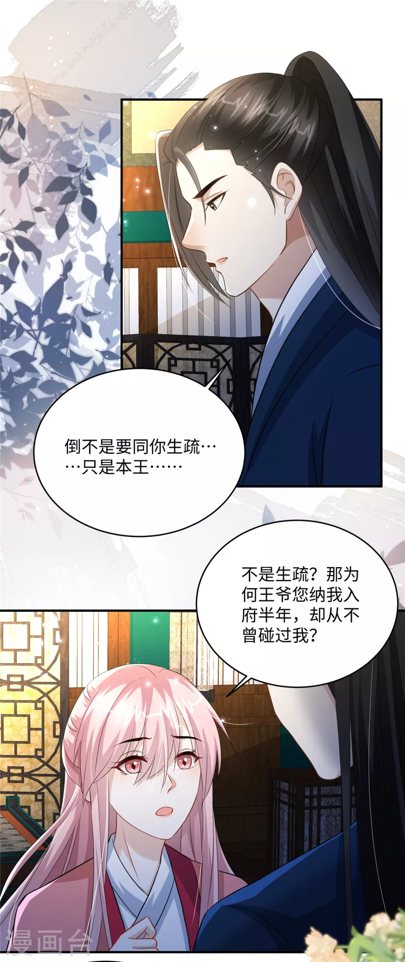 第29话 你为什么不肯碰我-第29话