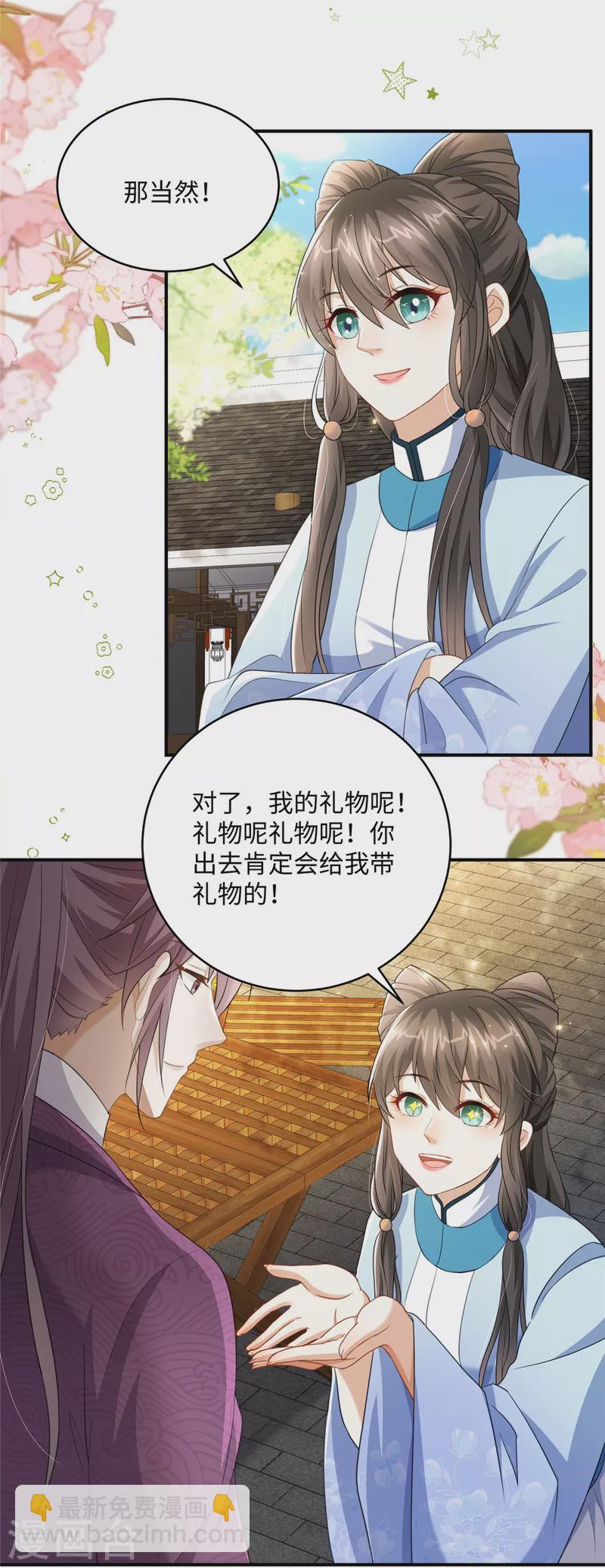 第29话 你为什么不肯碰我-第29话