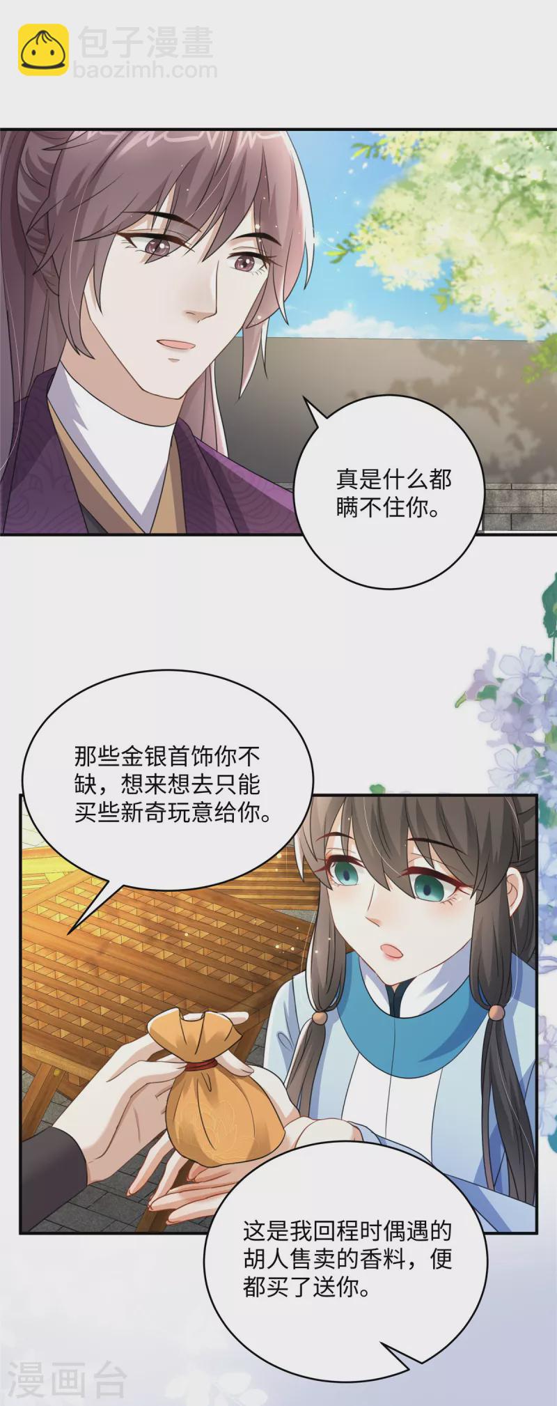 第29话 你为什么不肯碰我-第29话