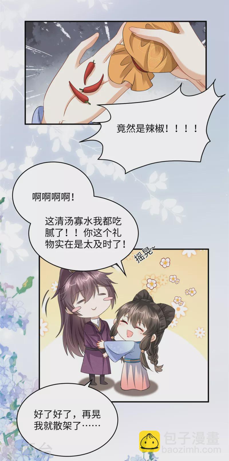 第29话 你为什么不肯碰我-第29话