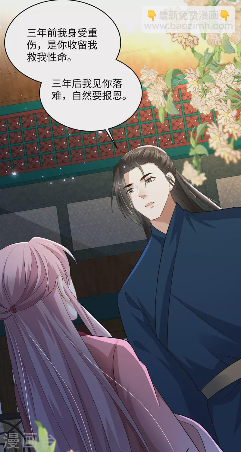 第29话 你为什么不肯碰我-第29话