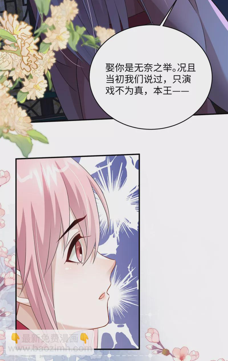 第29话 你为什么不肯碰我-第29话