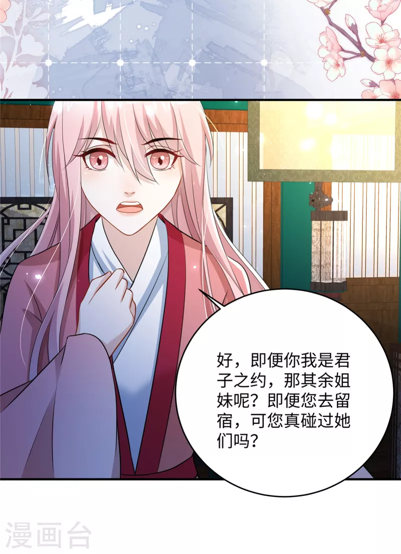 第29话 你为什么不肯碰我-第29话