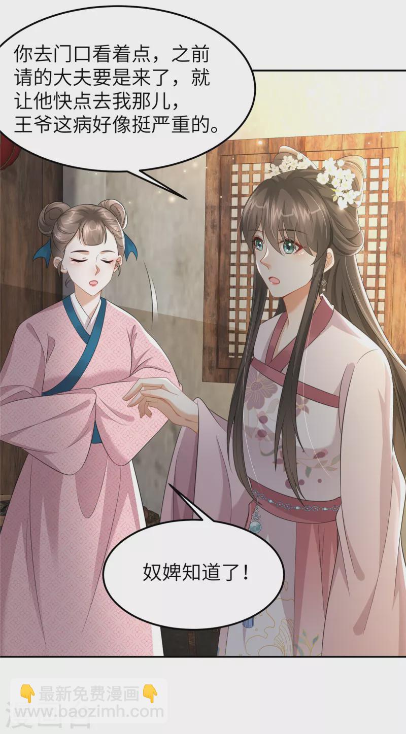 第33话 王爷发烧了-第33话