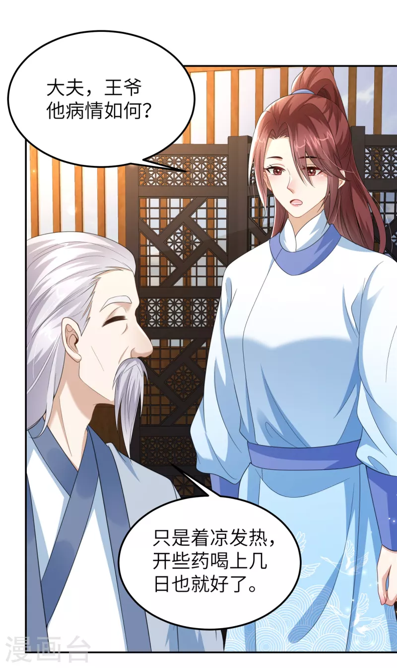 第33话 王爷发烧了-第33话