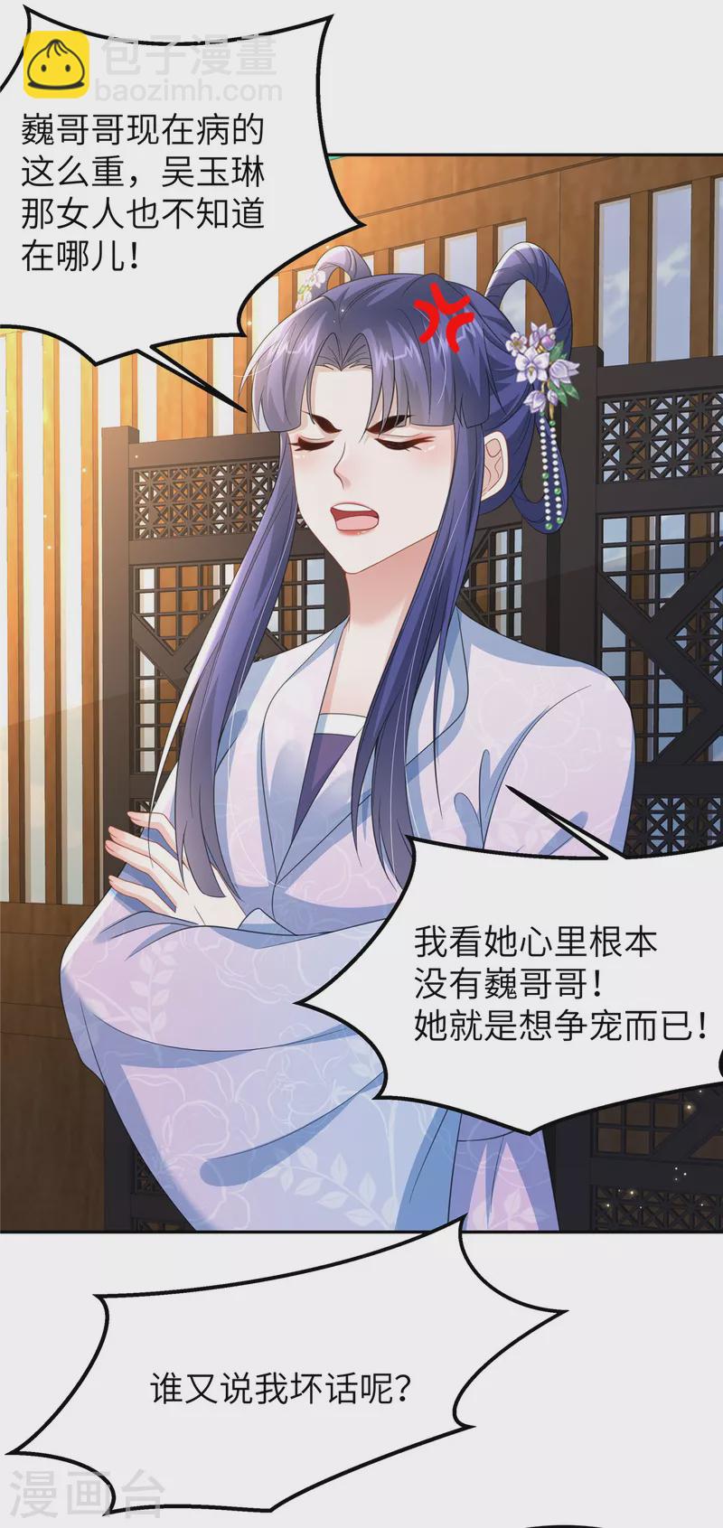 第33话 王爷发烧了-第33话