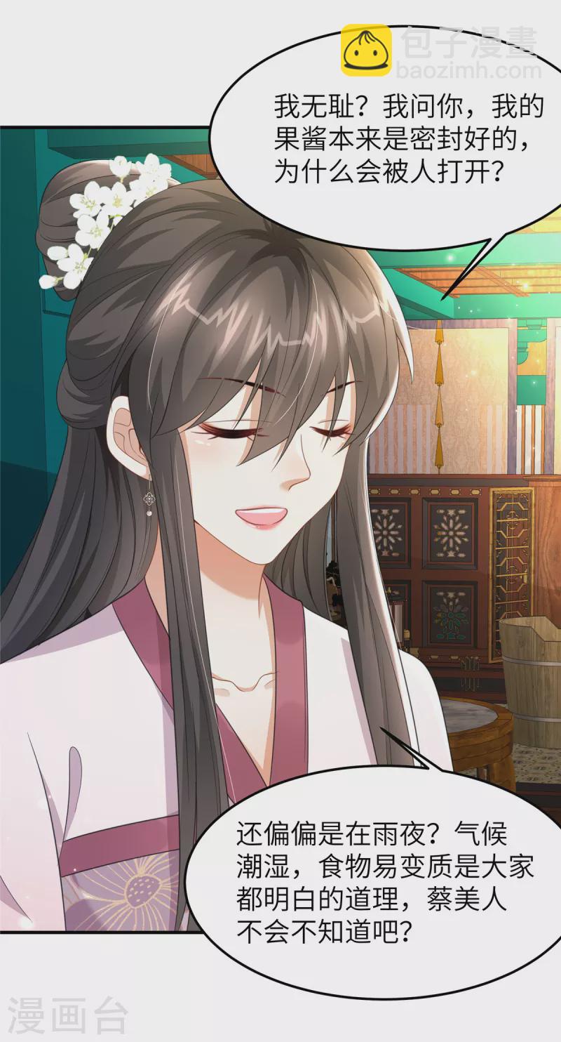 第33话 王爷发烧了-第33话