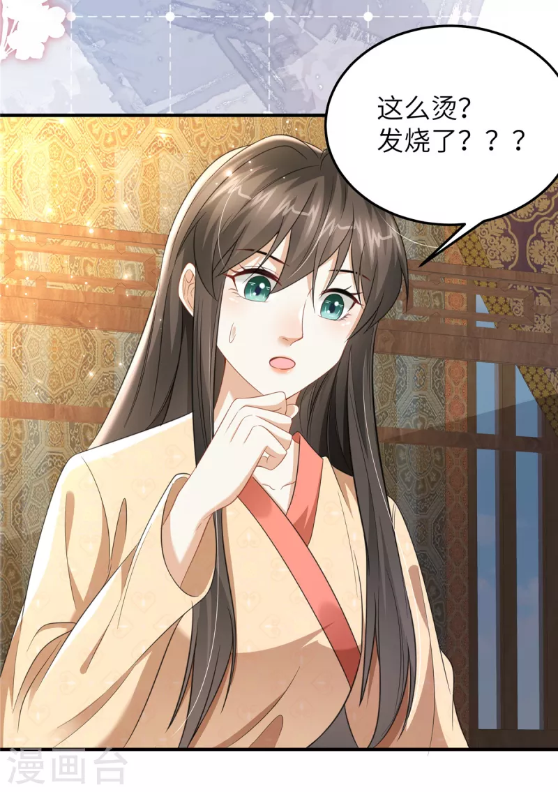 第33话 王爷发烧了-第33话