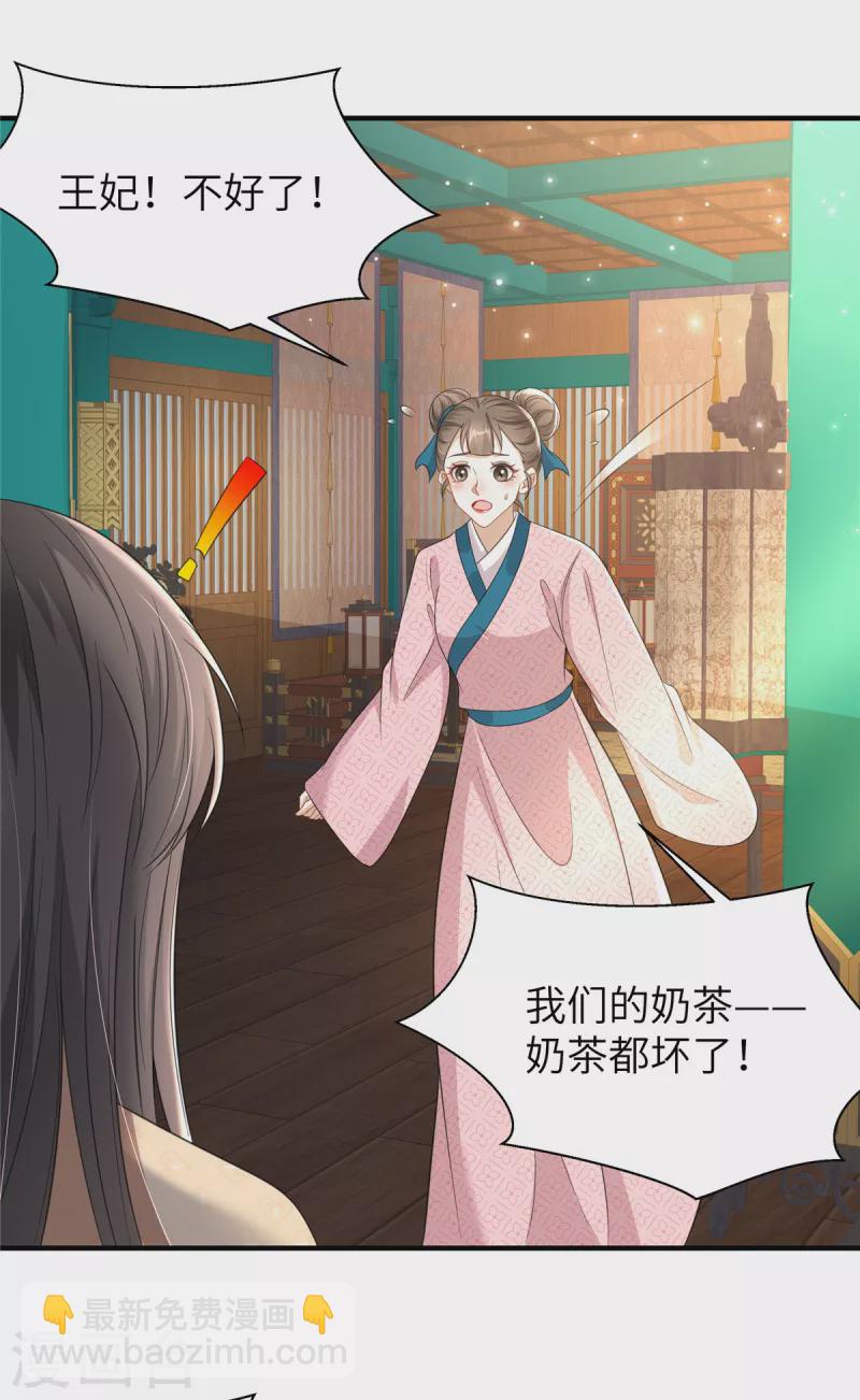 第33话 王爷发烧了-第33话