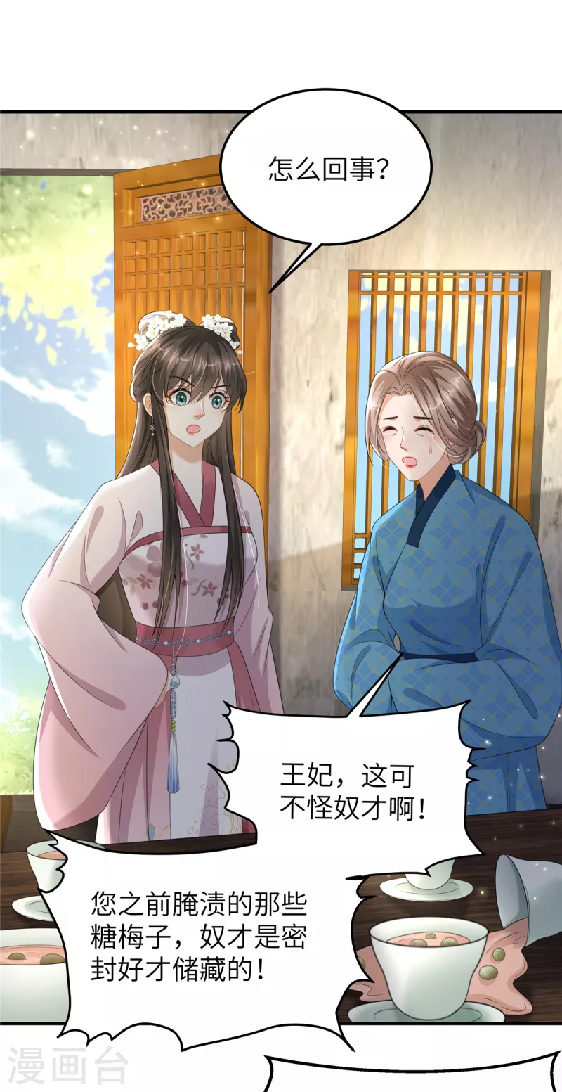 第33话 王爷发烧了-第33话